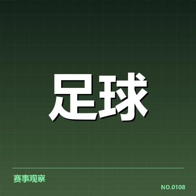 亚冠小组出线权争夺背后，球队战术调整和赛场表现何去何从