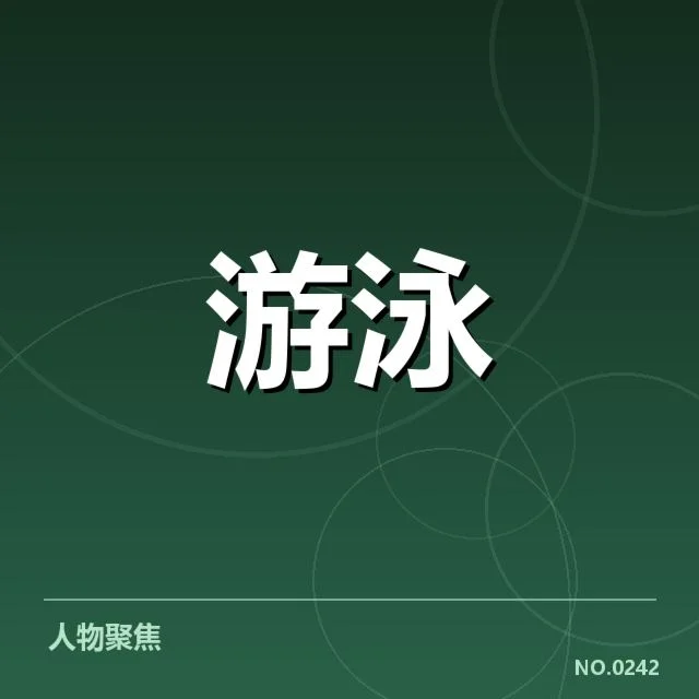 已确认的比赛关键数据和规则